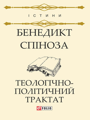 cover image of Теологічно-політичний трактат
